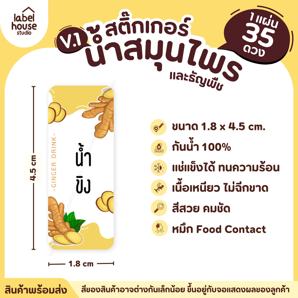 [ VER.1 ] สติ๊กเกอร์น้ำสมุนไพร & เครื่องดื่มธัญพืช มากกว่า 50 เมนู เนื้อ PP กันน้ำ 1.8 x 4.5 ซม. (35 ดวง/แผ่น) น้ำขิง